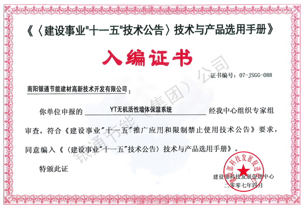 建設事業(yè)“十一五”技術(shù)公告 技術(shù)與產(chǎn)品選用手冊