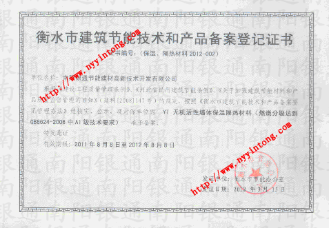 河北衡水外墻保溫材料備案證